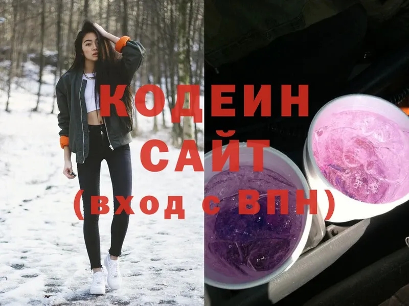 Кодеин Purple Drank  даркнет сайт  Курган 